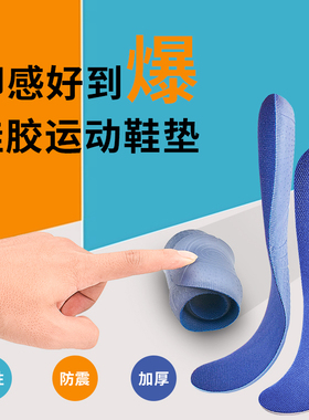 硅胶运动鞋垫减震舒适男女超软防痛吸汗透气弹力篮球跑步军训鞋垫