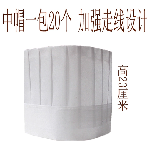 Шляпа шеф -повара, одноразовая шляпа, средняя шляпа, западное ресторанное кафе, кухонная шляпа для ресторана без утилизации шляпы шляпы