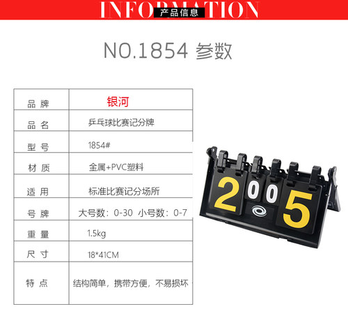 正品YINHE银河1854 记分牌 翻分牌 计分器 乒乓球比赛用记分牌 - 图2