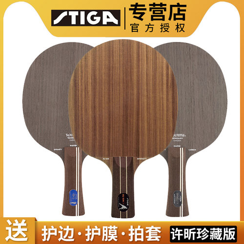 STIGA斯帝卡 斯蒂卡许昕蓝标金标 乒乓球拍底板碳素王朝直拍横板 - 图0