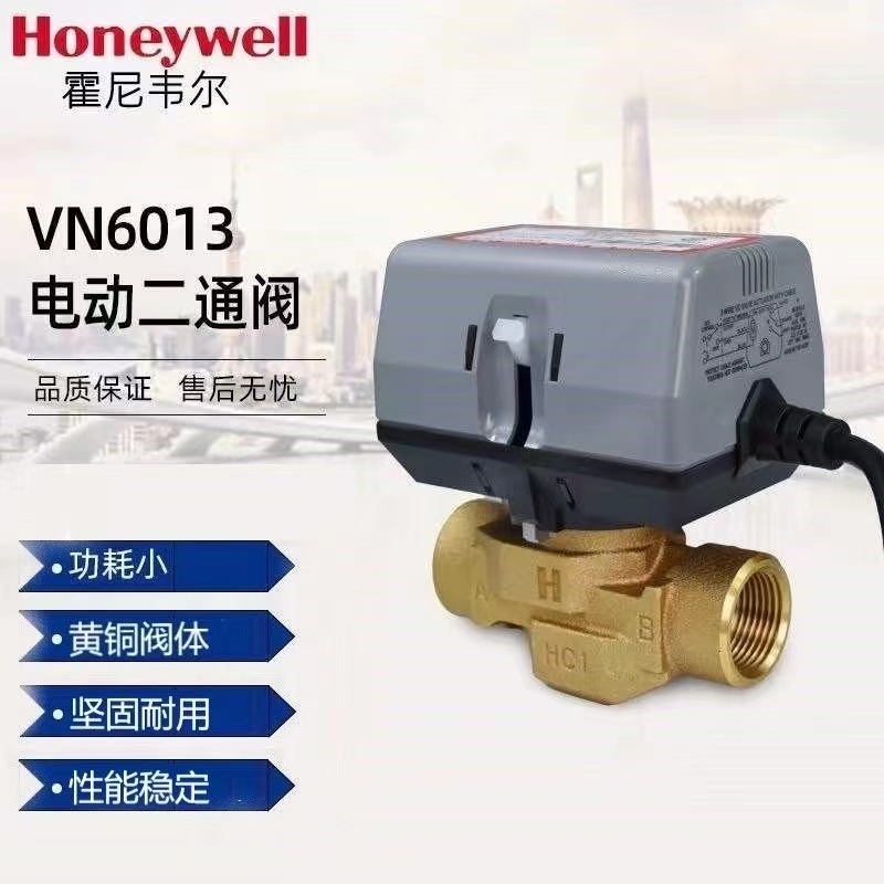 霍尼韦尔Honeywell型电动二通阀 风机盘管电动阀VC6013/VN6013 - 图0