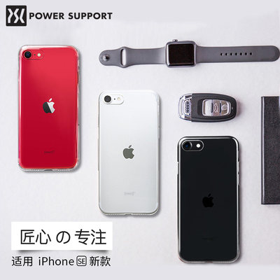 日本powersupport苹果se2手机壳新款airjacket透明iphonese2专用款全包苹果保护套超薄裸感磨砂精准防摔 虎窝淘