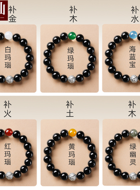 耀灿墨西哥黑曜石五行手链补缺喜用金木水火土手串平衡男女饰品