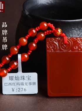 红玛瑙平安无事牌生日礼物吊坠