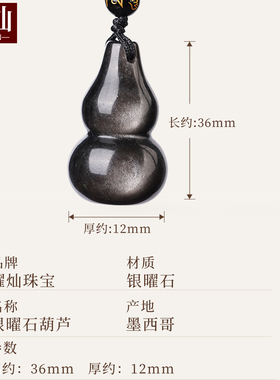 耀灿墨西哥银曜石葫芦吊坠 黑曜石葫芦平安扣挂件 男女水晶项链