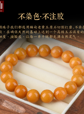 耀灿缅甸老黄玉手链 五行缺土补土手串 原石玉石黄色水晶饰品