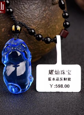 蓝水晶发财猪吊坠十二生肖挂件