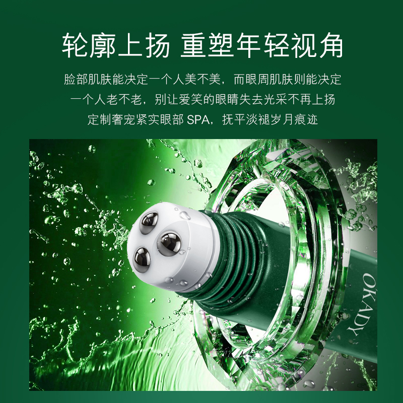 欧佩旗舰店OKADY 焕然新妍眼部修护精华乳20g1