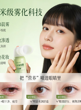 OKADY叶黄素护眼喷雾眼部疲劳