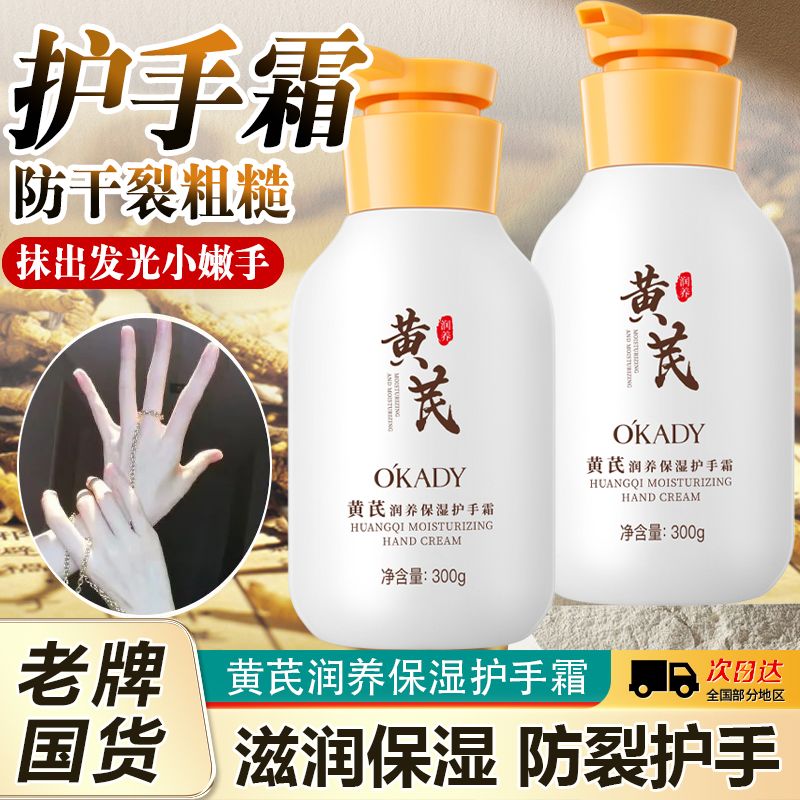 【经典国货】黄芪护手霜补水保湿秋冬干燥粗糙滋润防干裂润手便携