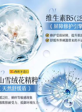 【B5玻尿酸】小分子补水喷雾