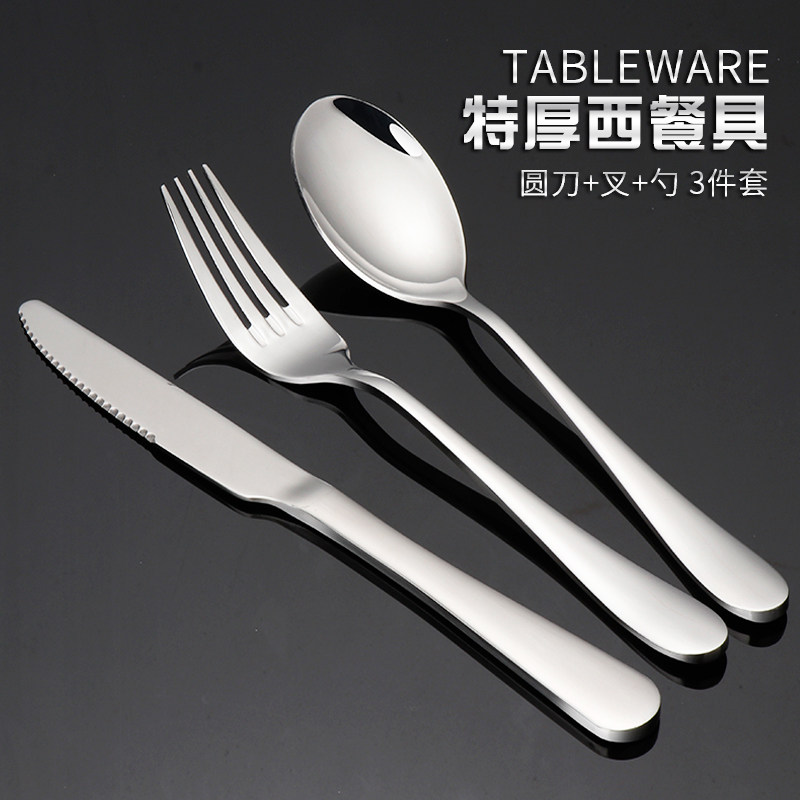 加厚不锈钢牛排刀叉勺盘子套装家用西餐刀叉餐具两件套叉子三件套_虎窝淘