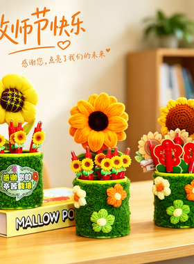 教师节礼物2026新款向日葵花束办公室装饰笔筒摆件幼儿园送女老师