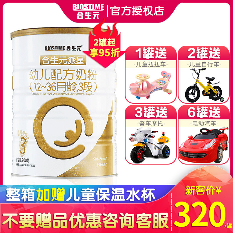 合生元派星3段900g幼儿配方牛奶粉 童方元母婴婴幼儿牛奶粉