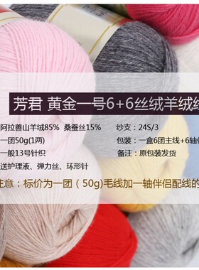 芳君黄金1号丝绒黄金手编羊绒线