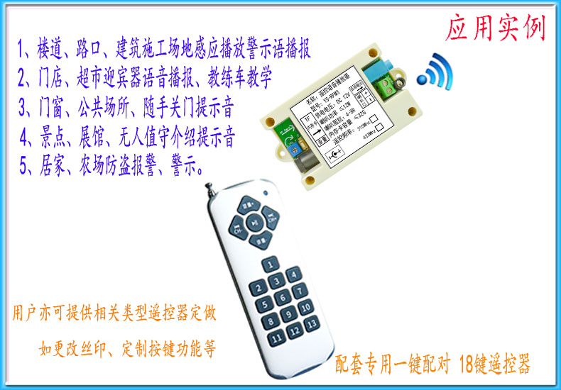 MP3语音播放模块无线远程遥控提示器315 433M感应广播播放板RFM3C - 图2