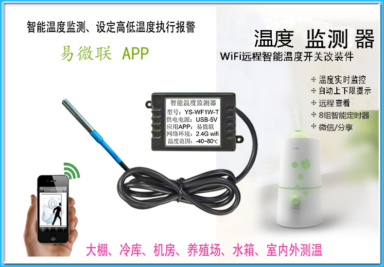 智能温度计手机wifi远程大棚室温监测器冷库鱼缸养殖传感器WF1W-T - 图3