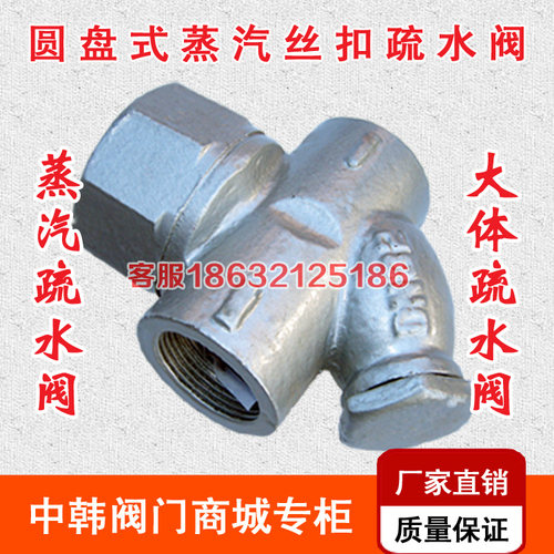 CS19H-16蒸汽疏水阀圆盘式丝扣耐高温自动排水器DN15 20 25 40 50 - 图0