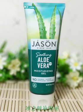 芦荟胶美国Jason晒后修复保湿