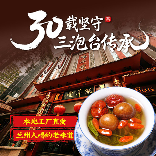 陇萃堂八宝茶经典三炮台茶老兰州盖碗三泡台花草茶菊花茶甘肃特产 - 图3
