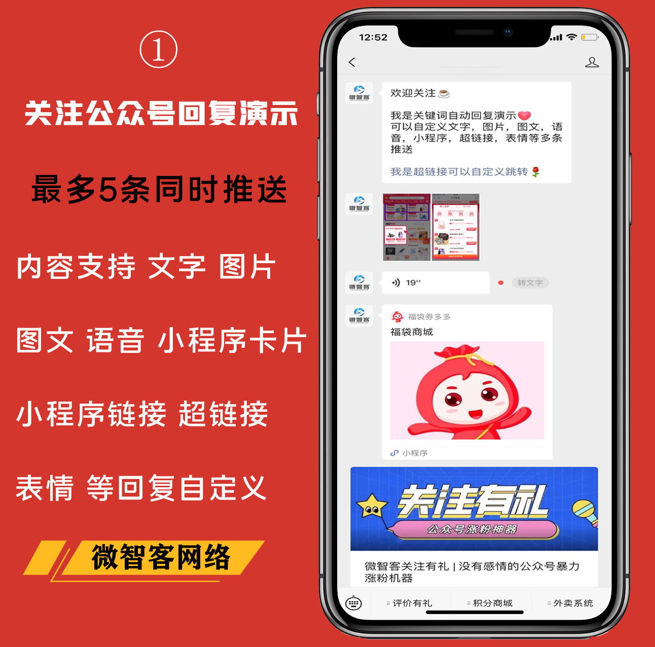 公众号关注多条自动回复自定义多图文小程序无限制关键词消息推送 - 图0