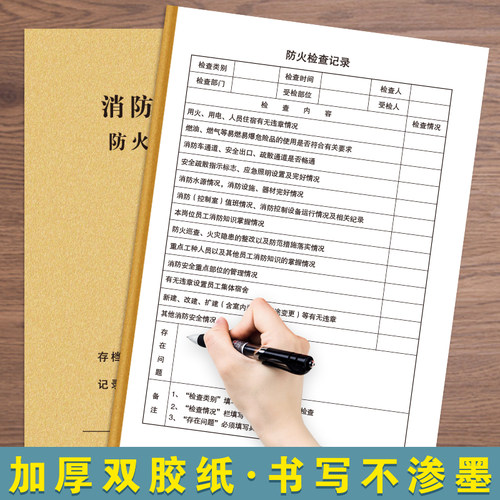 消防台账消防安全检查管理记录本消防控制室值班交接班防火检查防火巡查火灾隐患消防培训灭火器材疏散记录簿 - 图1