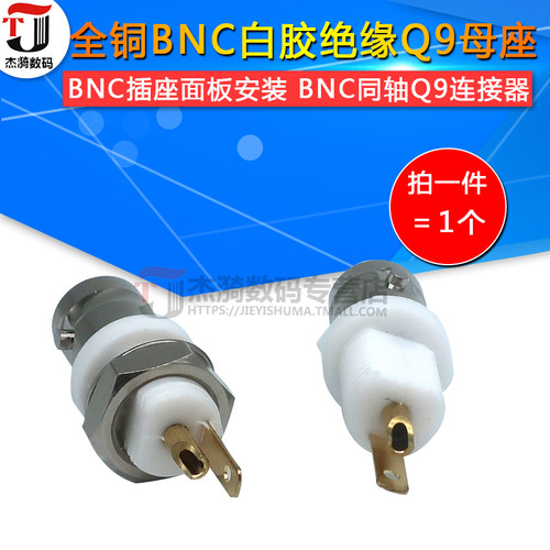全铜绝缘BNC-50KY母座BNC-KY BNC直白胶BNC面板连接器Q9-50KY插座 - 图1