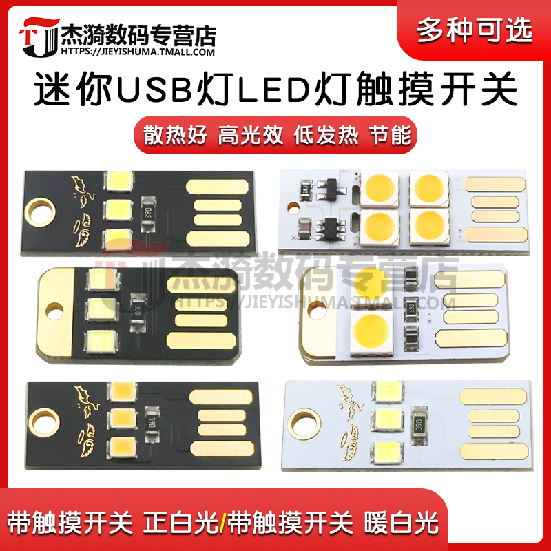 USB灯电脑灯键盘灯迷你野营灯带外壳开关触摸led灯充电宝移动电源