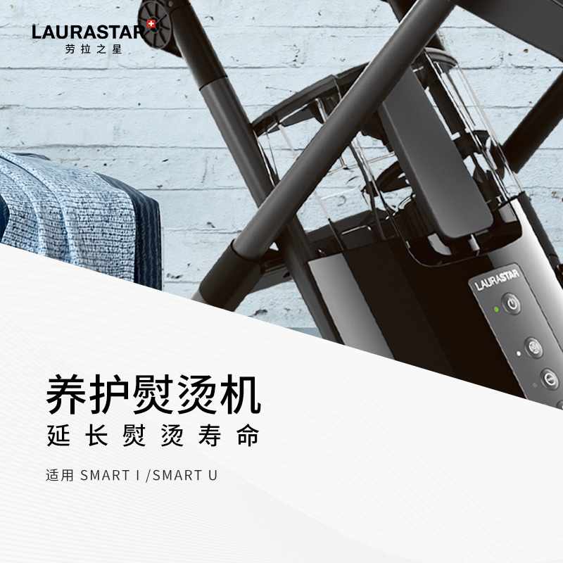 LAURASTAR劳拉之星SMART I/SMART U适用软水虑盒耗材-图2