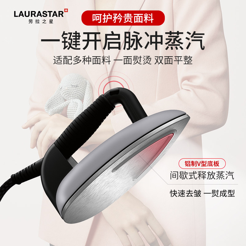 瑞士LAURASTAR LIFT XTRA原装进口家用蒸汽小型挂烫机 熨烫机熨斗,淘宝优惠券,粉丝福利购,淘宝优惠卷