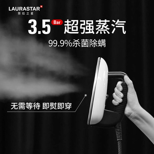 LAURASTAR瑞士LIFT原装进口挂烫机劳拉之星家用蒸汽电熨斗