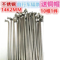 10 13 13 No. 304 stainless steel Japanese bike spokes folding car steel wire mountain bike car bar 2 2 mm