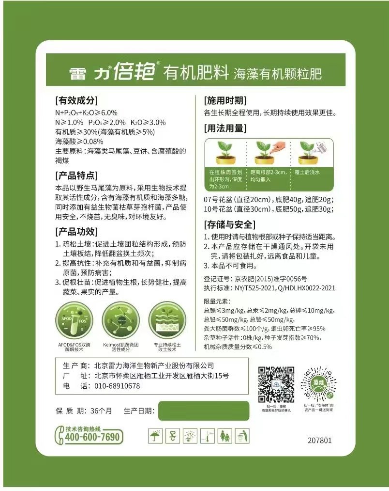 雷力有机肥海藻颗粒肥料 通用植物花卉盆栽地栽养料微生物海藻肥,淘宝优惠券,粉丝福利购,淘宝优惠卷