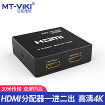 The Maituo Vmoments hdmi one-in-two-out high-definition dispenser 10%-two-film computer split-screen instrumental junction one tug.