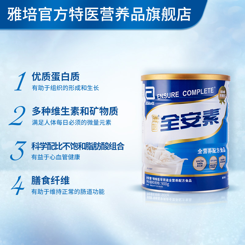 雅培特医营养品旗舰店雅培医学营养 全安素进口蛋白质全营养粉剂肠内营养配方900g*2罐0