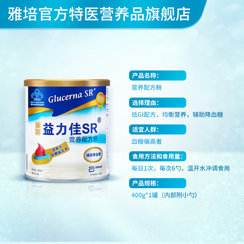 雅培特医营养品旗舰店雅培益力佳SR 辅助降血糖低GI蛋白质肠内均衡营养配方粉400g*6罐3