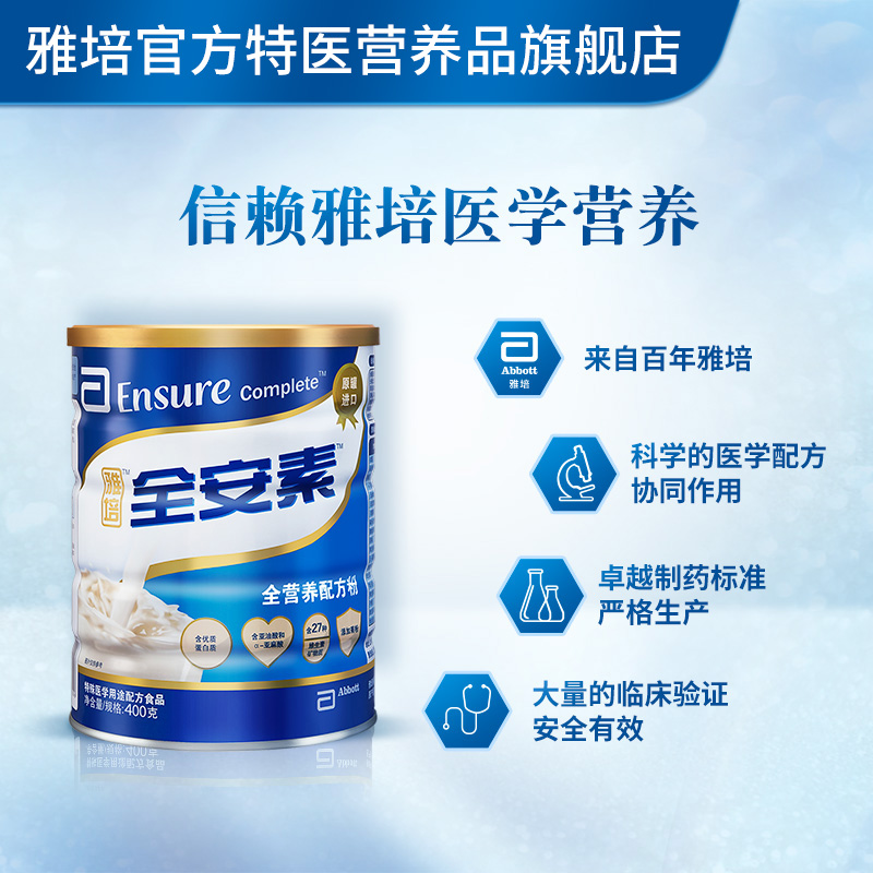 雅培特医营养品旗舰店雅培医学营养全安素膳食纤维肠内全营养蛋白质粉原味400g*2罐礼盒3