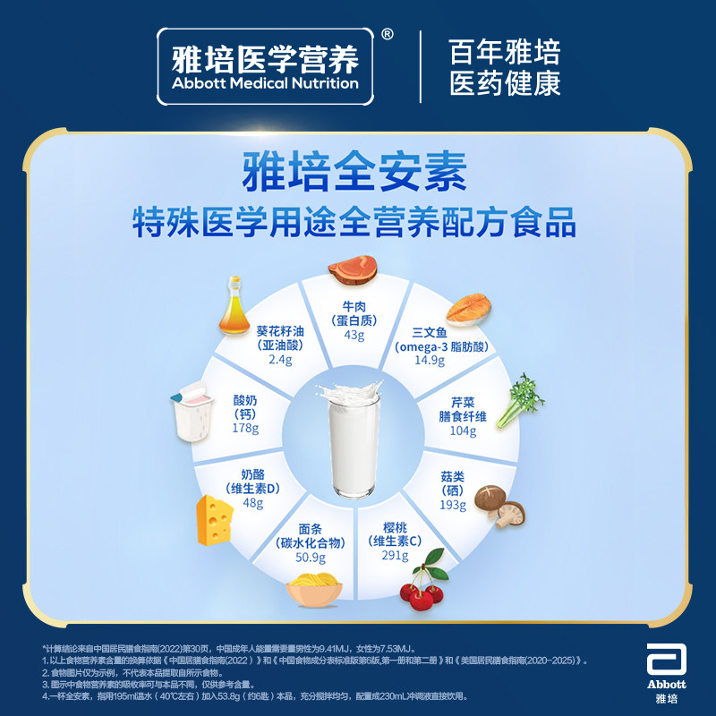 雅培全安素特医全营养粉含*营养粉 雅培特医营养品大豆分离蛋白/混合蛋白
