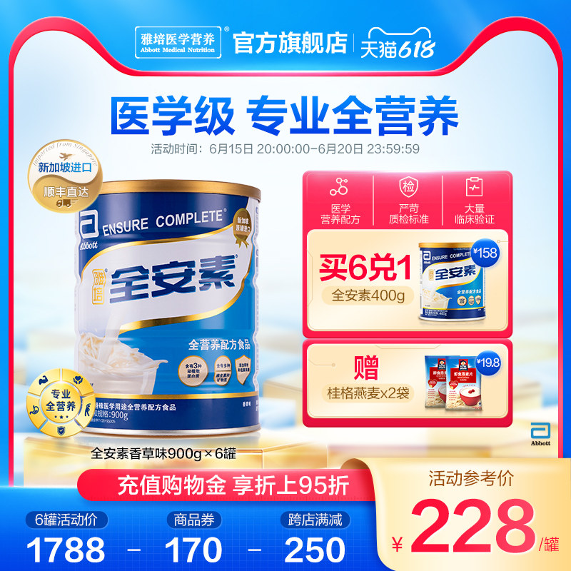 【官方旗舰店】雅培全安素进口全营养配方含蛋白质肠内营养粉900g