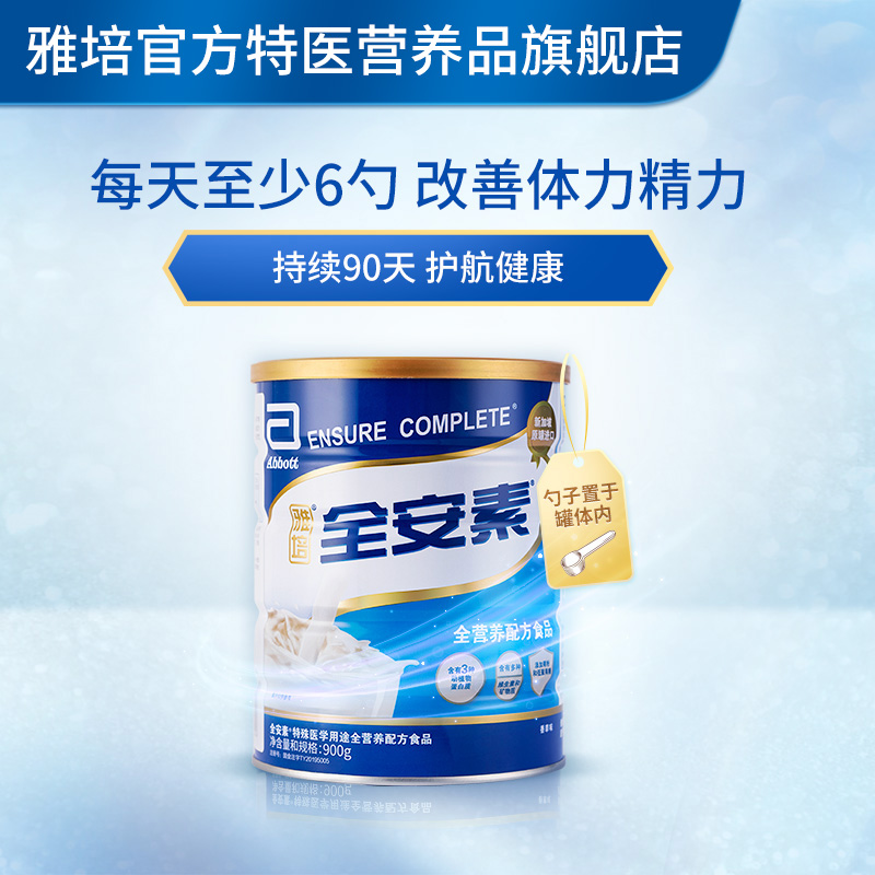 雅培特医营养品旗舰店半年卡】雅培医学营养全安素 进口全营养肠胃内蛋白质粉900g*12罐1
