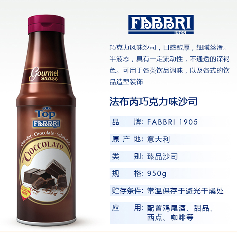 法布芮FABBRI黑巧克力沙司意大利进口摩卡蛋糕甜品淋酱装饰950克-图0