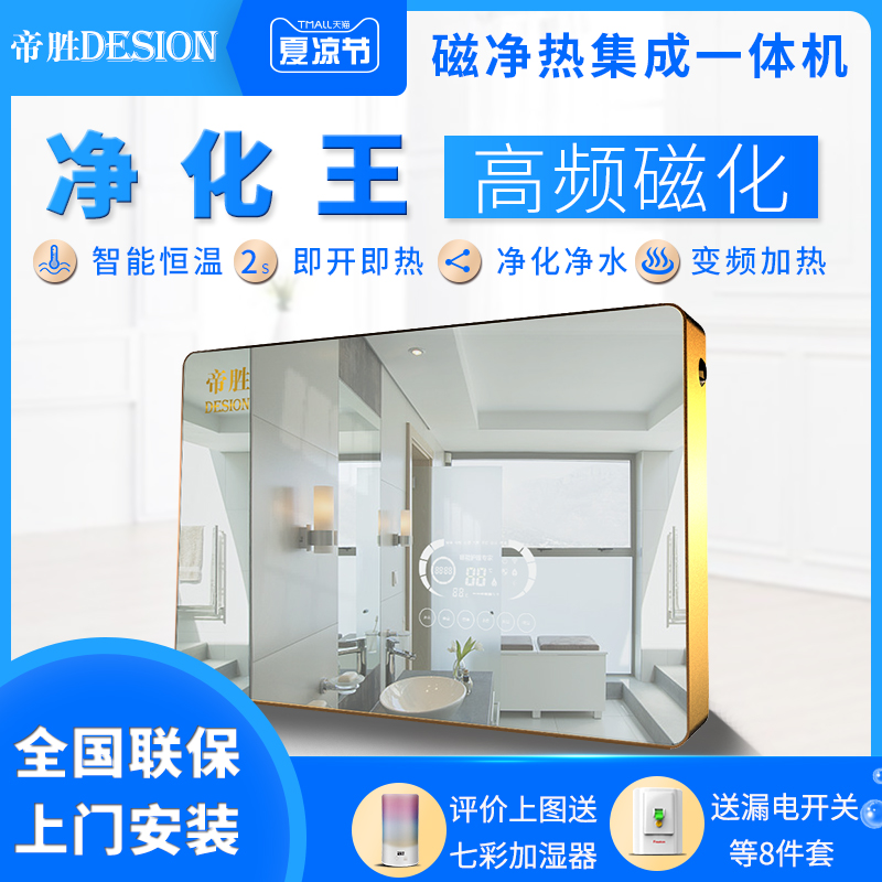 帝勝磁能熱水器電即熱式變頻整合恆溫淋浴免儲水快直速熱沐浴洗澡