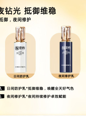 光采赋活日间夜间修护乳oem保湿乳液日乳夜乳修护防护 半成品院装