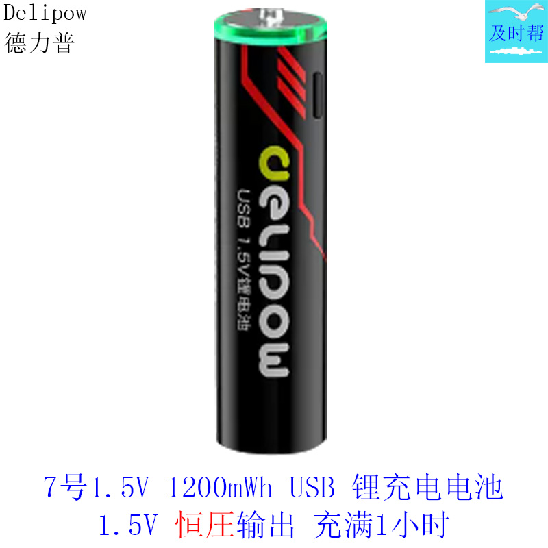 德力普1.5V 5号3400mWh 7号1200mWh 5号1800mWh USB直插锂充电池 - 图2