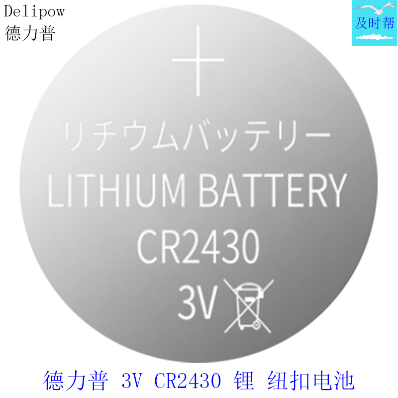 德力普3V锂纽扣电池CR1620 CR2430 CR2450汽车遥控器手表玩具电池 - 图3