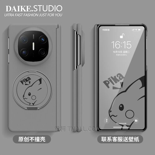 【双中轴岩砂皮卡丘】适用华为matex7手机壳Puraxmax支架x6x5x3XTSvivoxfold5magicv6v5vs3v2折叠FindN6N5N3 - 图0