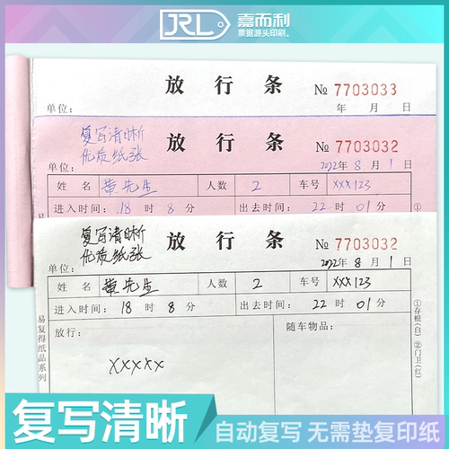 无碳复写纸二联放行条门岗车辆货物出入停车场门卫单印刷定做定制 - 图0
