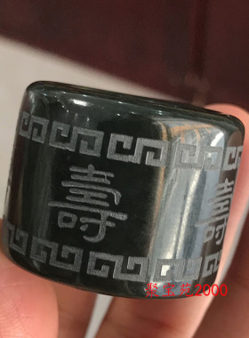 新疆和田玉黑青玉精雕寿字扳指男女款玉指环盘玩玉石拇指戒指