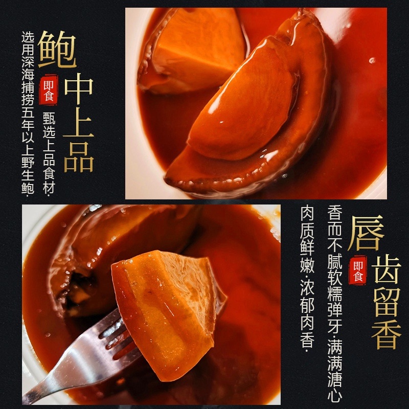 即食鲍鱼12头吉品溏心鲍鱼干鲍一只熬制宴请佳品鲍鱼捞饭私房菜中-图2