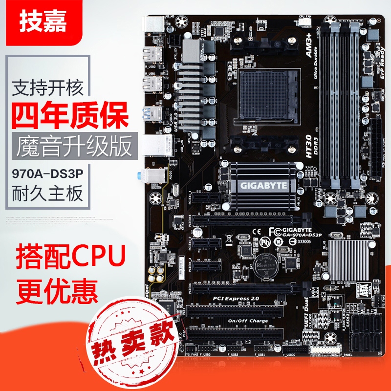 Gigabyte/技嘉 970A-DS3P主機板 AMD970/ AM3+ 支援AMD FX8300八核